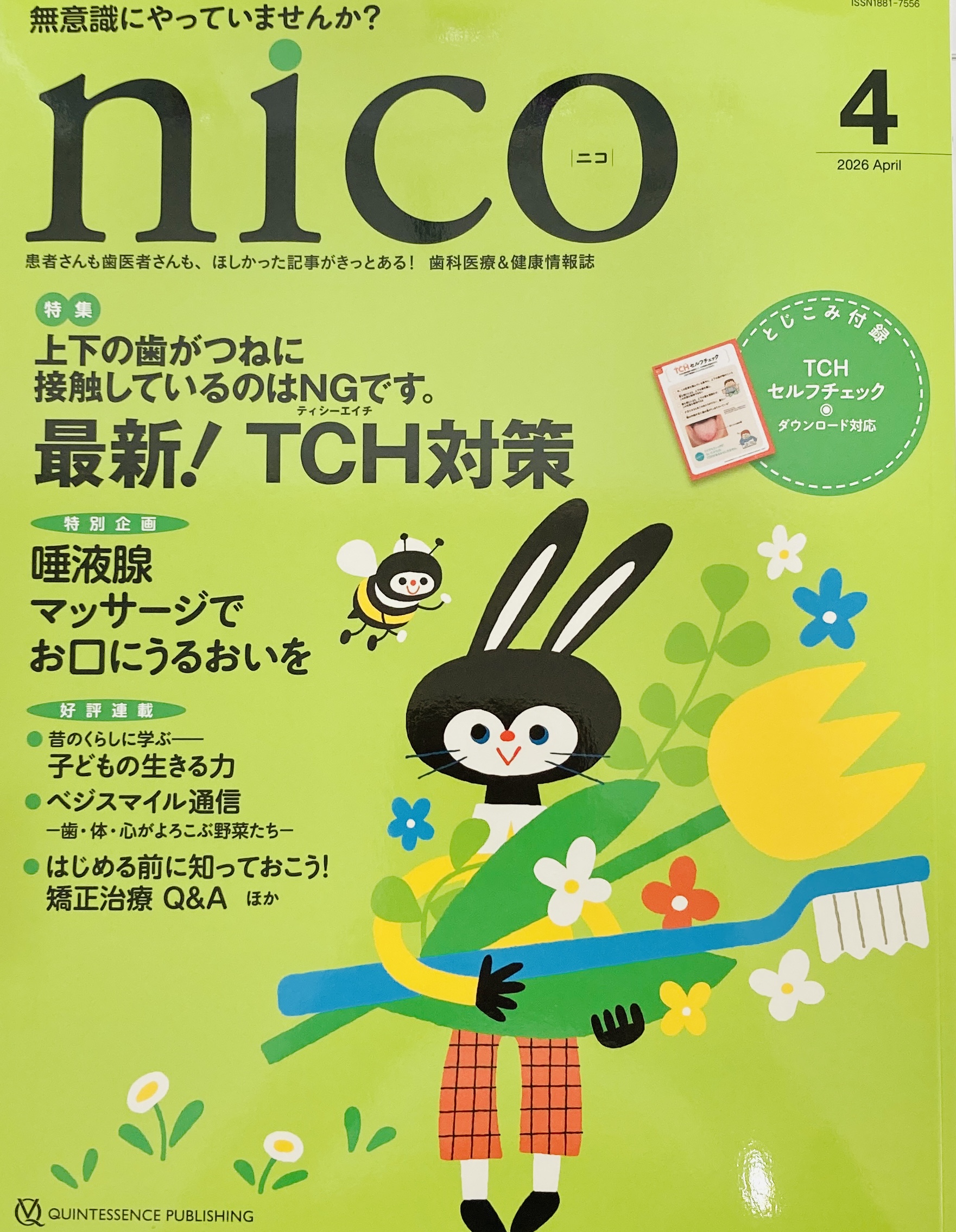 nico4月号届きました！ | 美濃加茂市の歯医者は みやもと歯科【公式